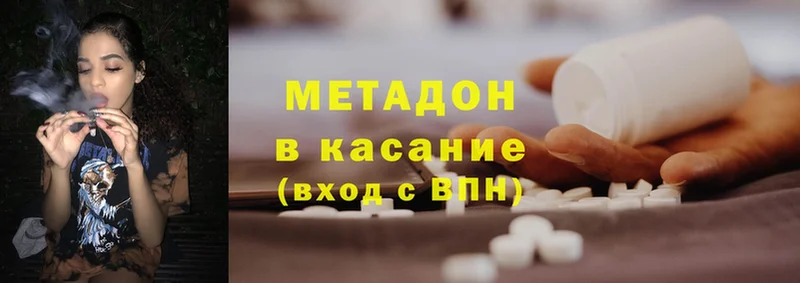 Метадон methadone  купить наркотики цена  Апшеронск 